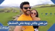 من هي جاكي زوجة علي المشعل ويكيبيديا
