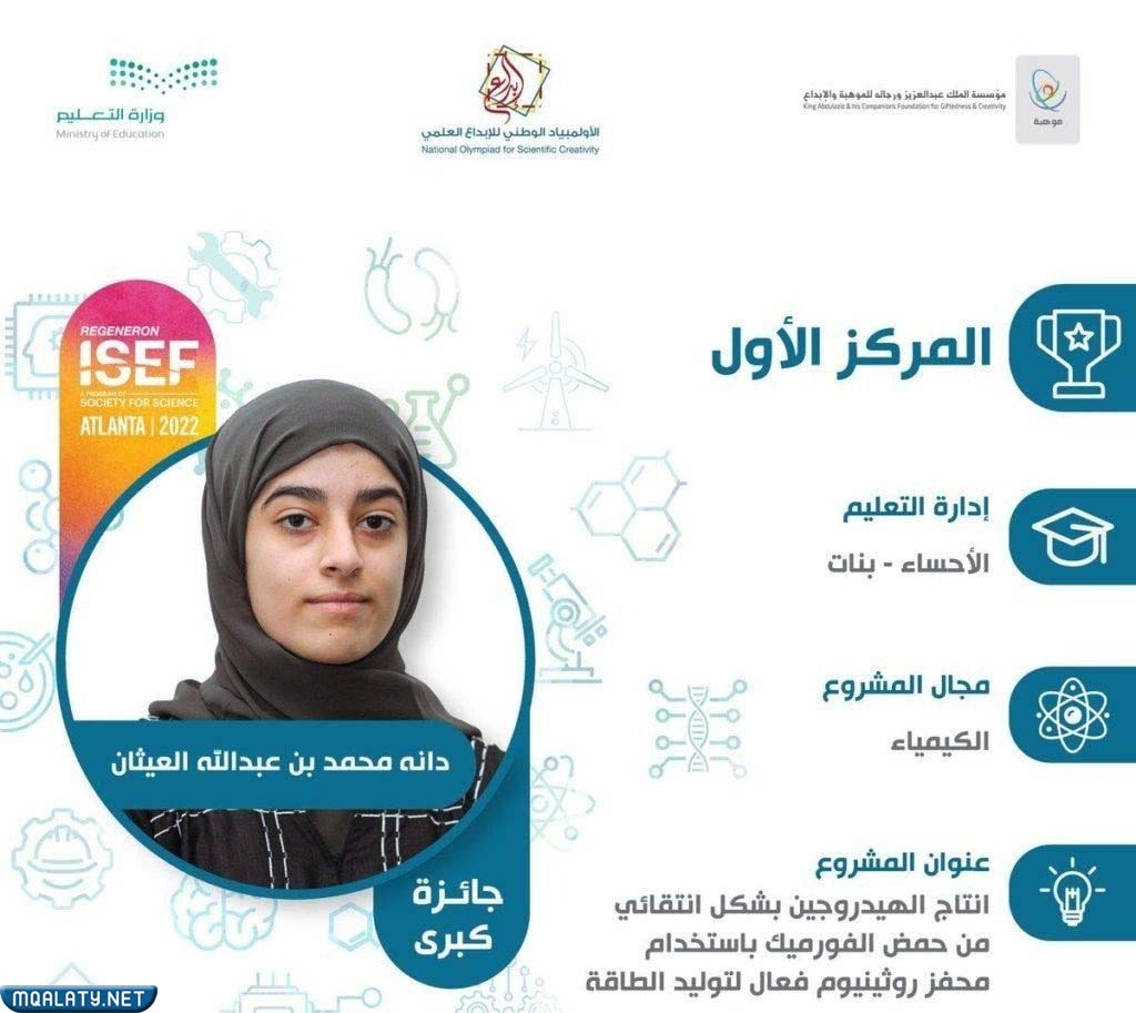 دانه العيثان تحصل على المركز الأول في ايسف 2023