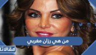 من هي رزان مغربي ويكيبيديا