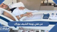 من هي زوجة الشيف بوراك التركي