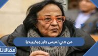 من هي لميس جابر ويكيبيديا