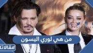 من هي لوري اليسون ويكيبيديا