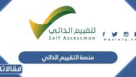 رابط منصة التقييم الذاتي للمنشأة ims.hrsd.gov.sa