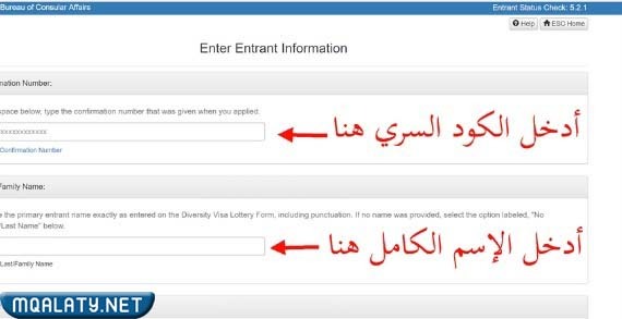 خطوات الاستعلام عن نتيجة القرعة الأمريكية 2023