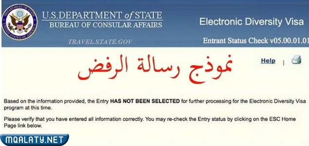 خطوات الاستعلام عن نتيجة القرعة الأمريكية 2023