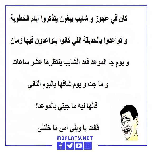 صور نكت عجايز تموت من الضحك