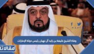 حقيقة وفاة الشيخ خليفة بن زايد آل نهيان رئيس دولة الإمارات
