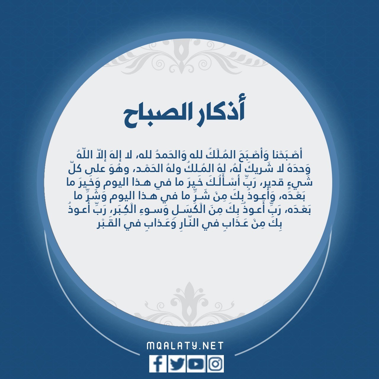 اترك لك هنا بصمة بـ [ آية ، حديث ، دُعاء ، اذكار ] - صفحة 3 %D8%B5%D9%88%D8%B1-%D8%A7%D8%B0%D9%83%D8%A7%D8%B1-%D8%A7%D9%84%D8%B5%D8%A8%D8%A7%D8%AD-%D8%A7%D9%84%D8%B5%D8%AD%D9%8A%D8%AD%D8%A9-%D9%85%D9%83%D8%AA%D9%88%D8%A8%D8%A95