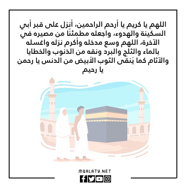 صور دعاء صنعتها لوالدي المرحوم الذي وافته المنية يوم عرفة