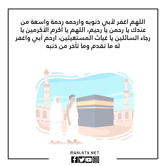 صور الدعاء الذي صليته لأبي الذي توفي يوم حواء