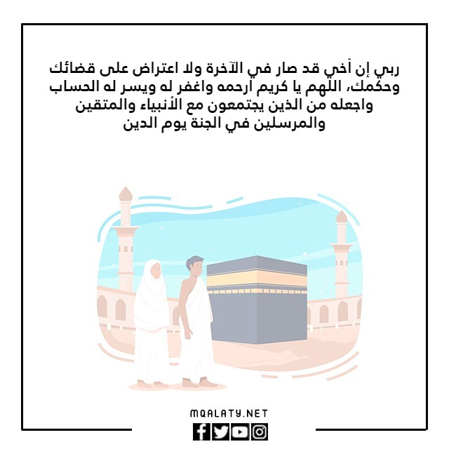 صور دعاء صنعتها لأخي الراحل الذي وافته المنية يوم عرفة