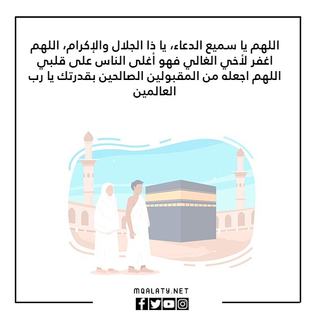 صور دعاء صنعتها لأخي الراحل الذي وافته المنية يوم عرفة