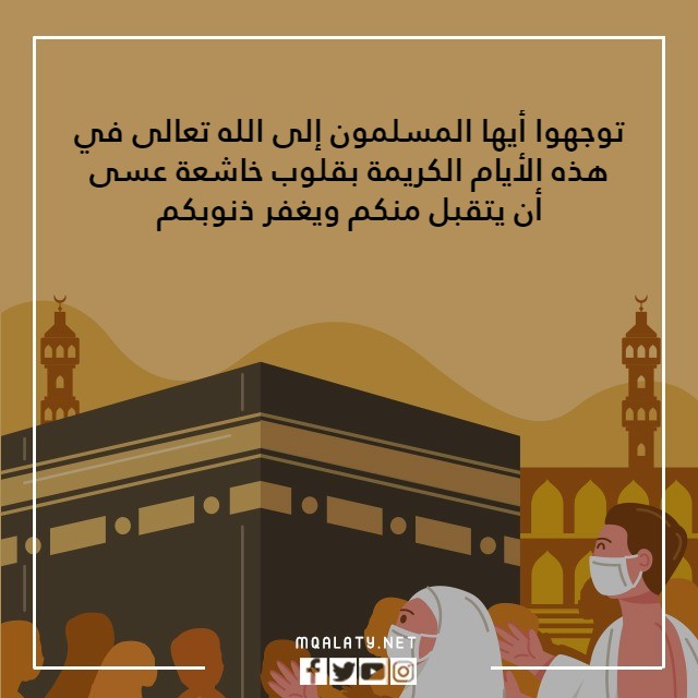 صور كلمات قصيرة عن أيام العشر من ذي الحجة