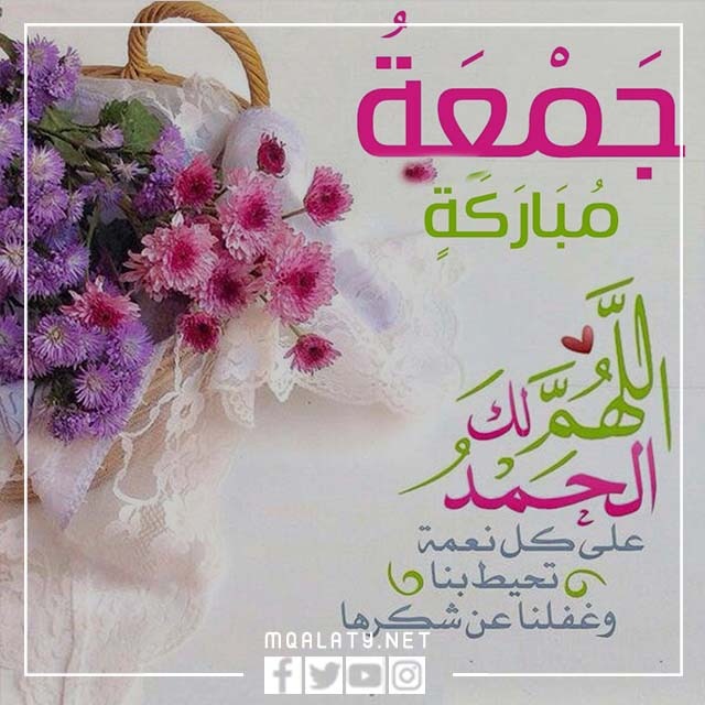 صور عبارات وكلمات جمعة مباركة 2023