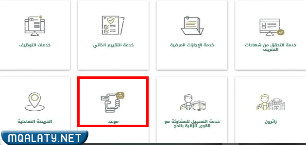 حجز موعد مستشفى العسكري بالرياض بوابة المريض