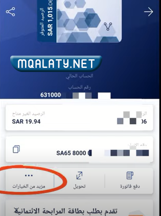 كيف اطلع الايبان من تطبيق الراجحي 2023
