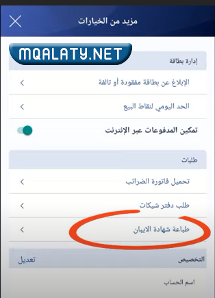 كيف اطلع الايبان من تطبيق الراجحي 2023