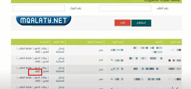 طريقة استرداد رسوم انجاز 1444
