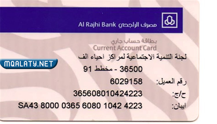 ايبان الراجحي يبدأ بكم