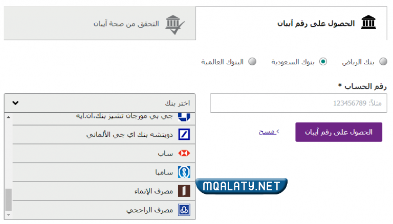 كيفية تحويل رقم الحساب إلى آيبان