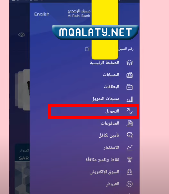 كيف احذف مستفيد من تطبيق الراجحي