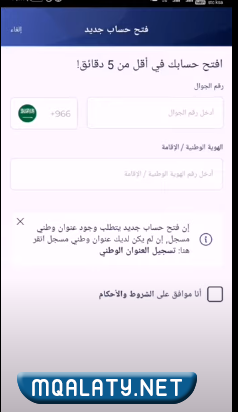 فتح حساب الراجحي من التطبيق أون لاين