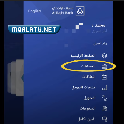 فتح حساب ثاني في بنك الراجحي