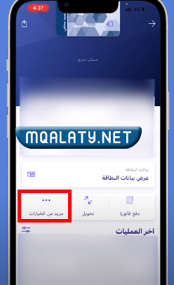 استخراج كشف حساب جاري الراجحي من التطبيق