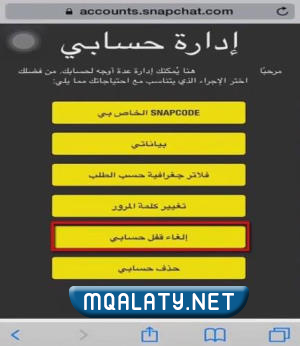 إلغاء الحظر على الحساب من قبل سناب شات