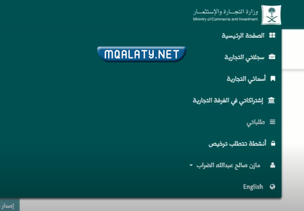 طريقة فتح سجل تجاري الكتروني
