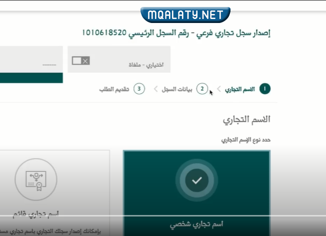 طريقة فتح سجل تجاري الكتروني
