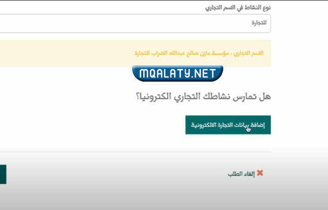 طريقة فتح سجل تجاري الكتروني