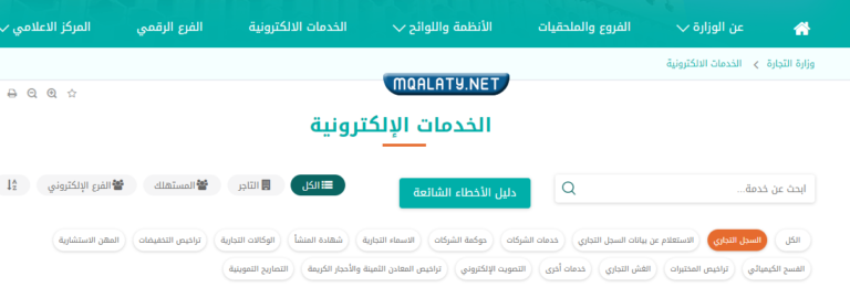 الاستعلام عن السجل التجاري برقم الهوية