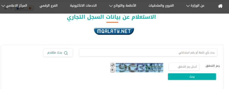 الاستعلام عن السجل التجاري برقم الهوية