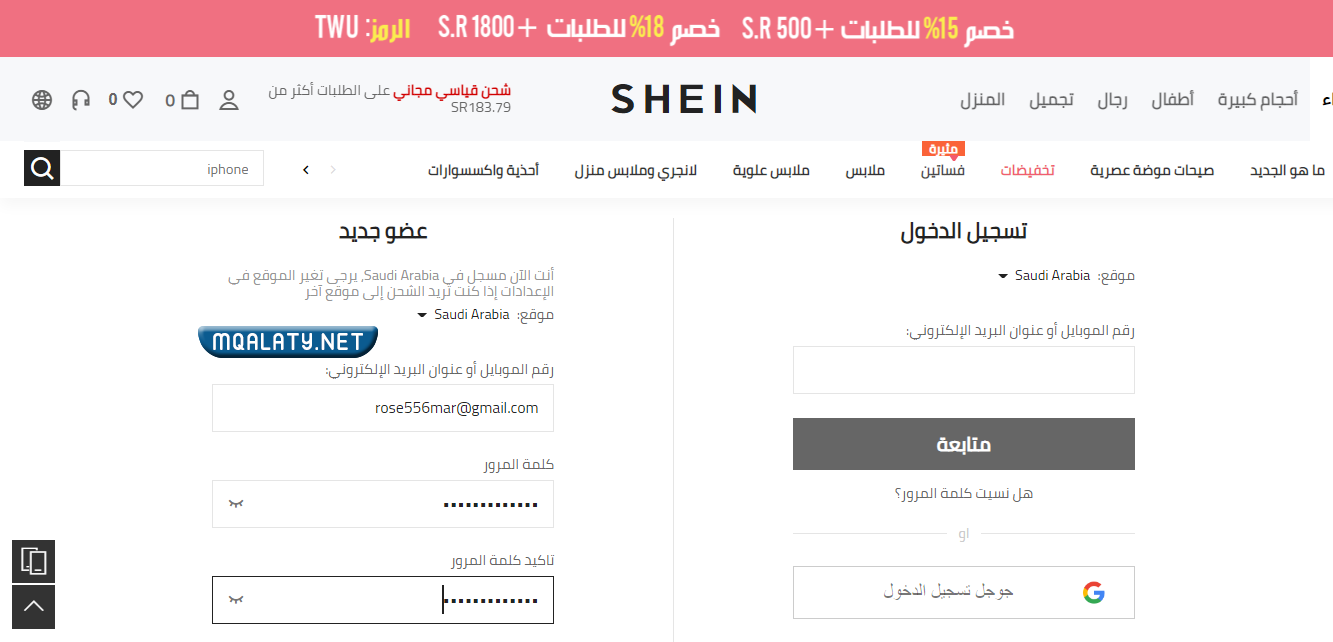 التسجيل في شي ان