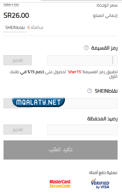 طريقة الطلب من شي ان