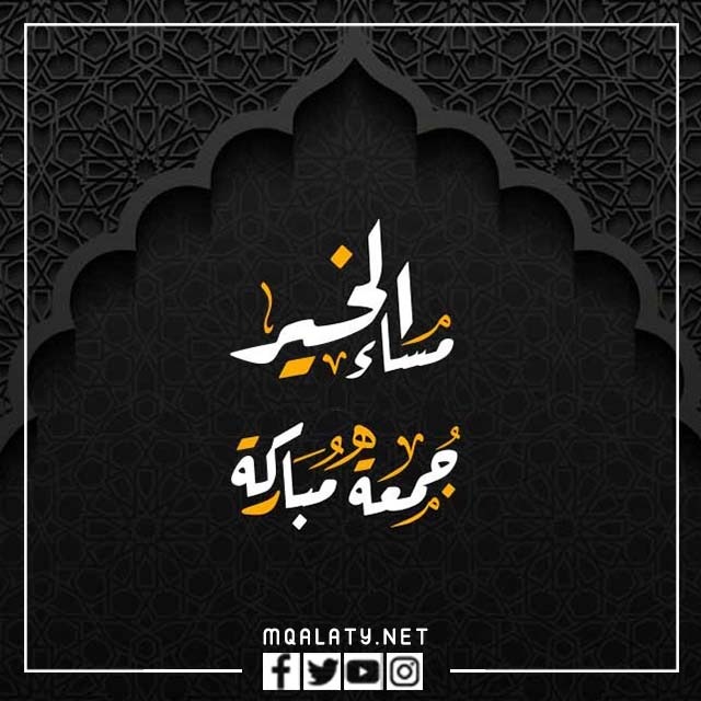 صور عبارات وكلمات جمعة مباركة 2023