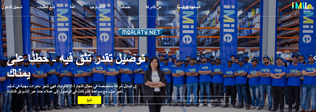 شركة ايميل شحن imile السعودية 2023 تتبع شحنات ايميل هنا