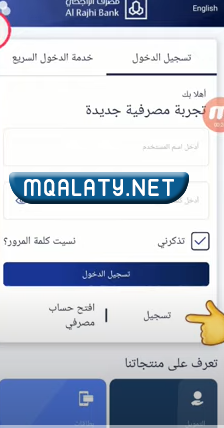 طريقة التسجيل تطبيق الراجحي مباشر