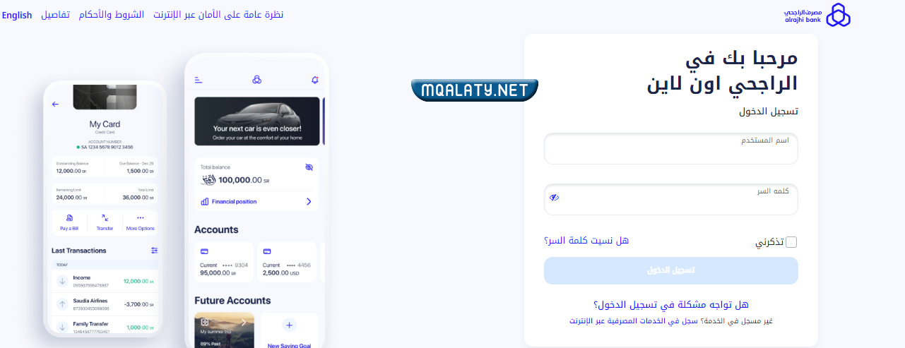 تسجيل الدخول مباشر أفراد الراجحي