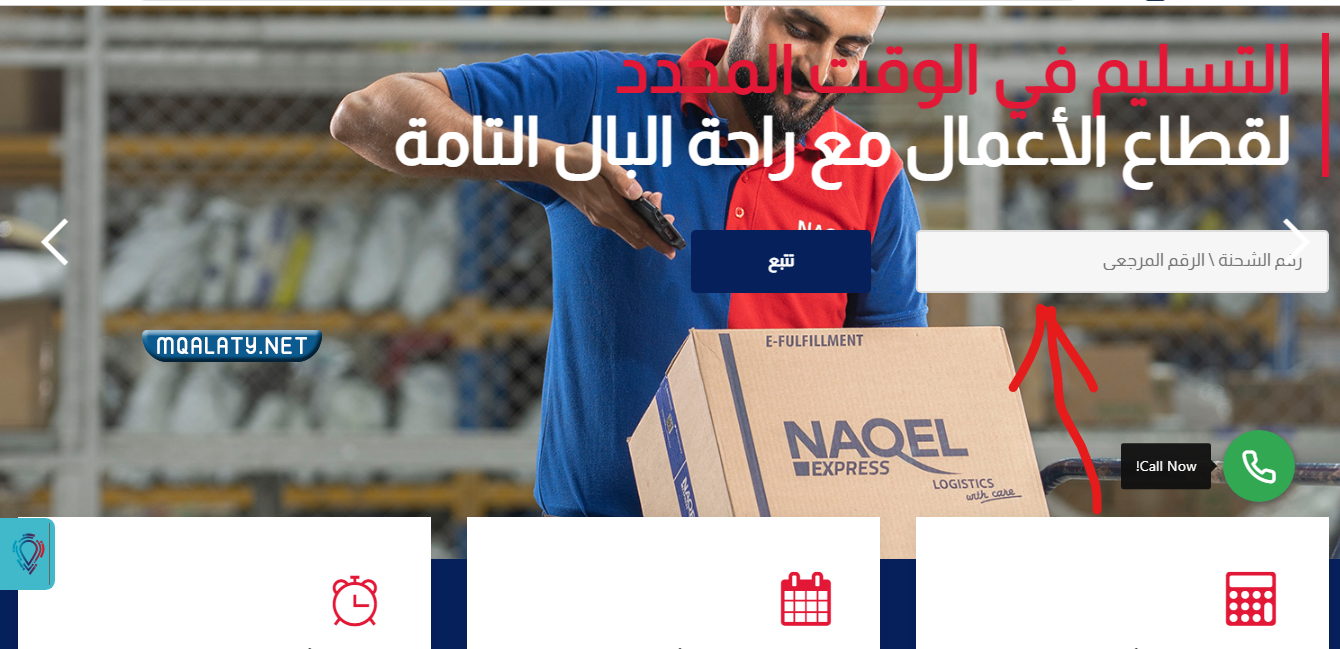 تتبع شحنة ناقل