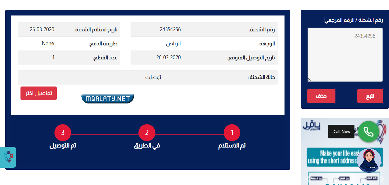 تتبع شحنة ناقل