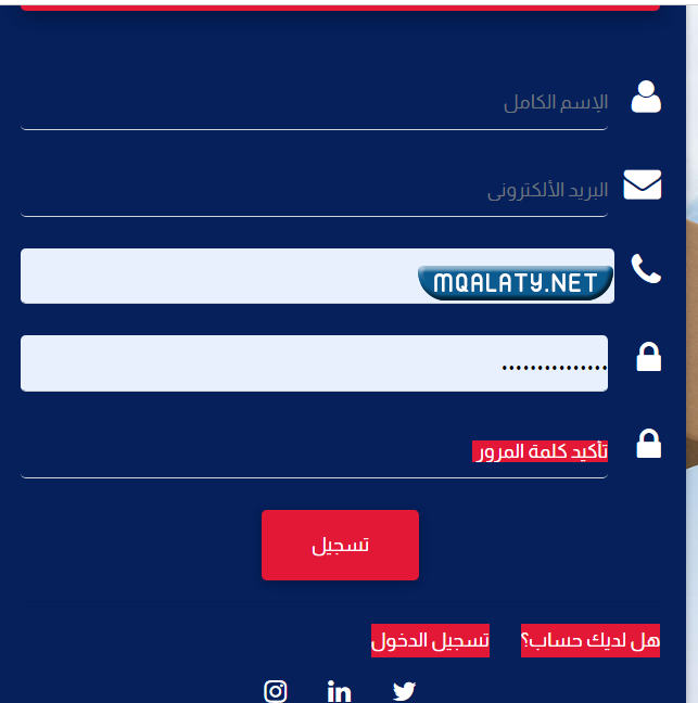 تسجيل ناقل