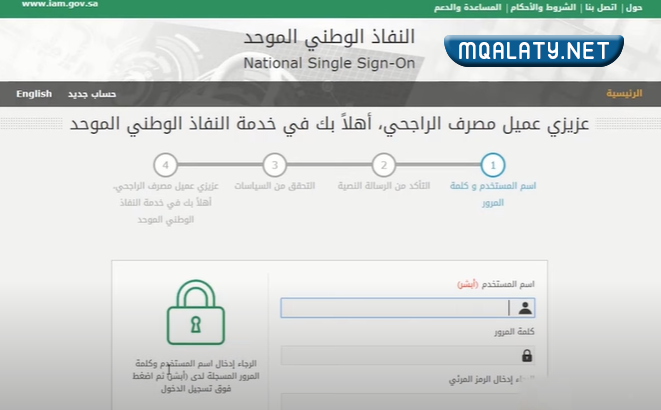 فتح حساب الراجحي عن طريق النفاذ الوطني