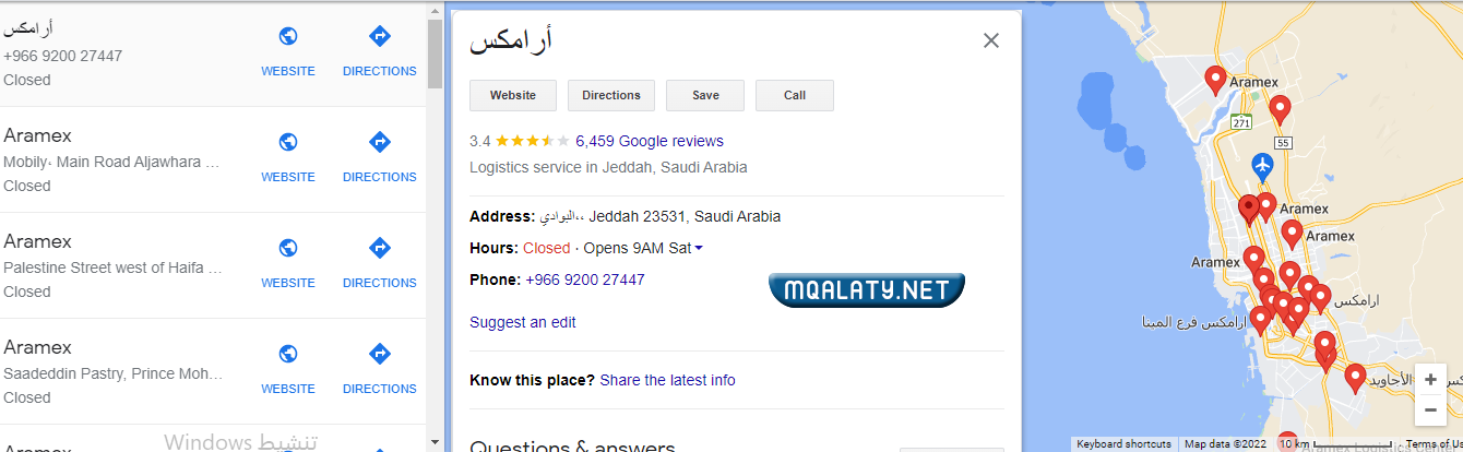 دوام ارامكس جدة