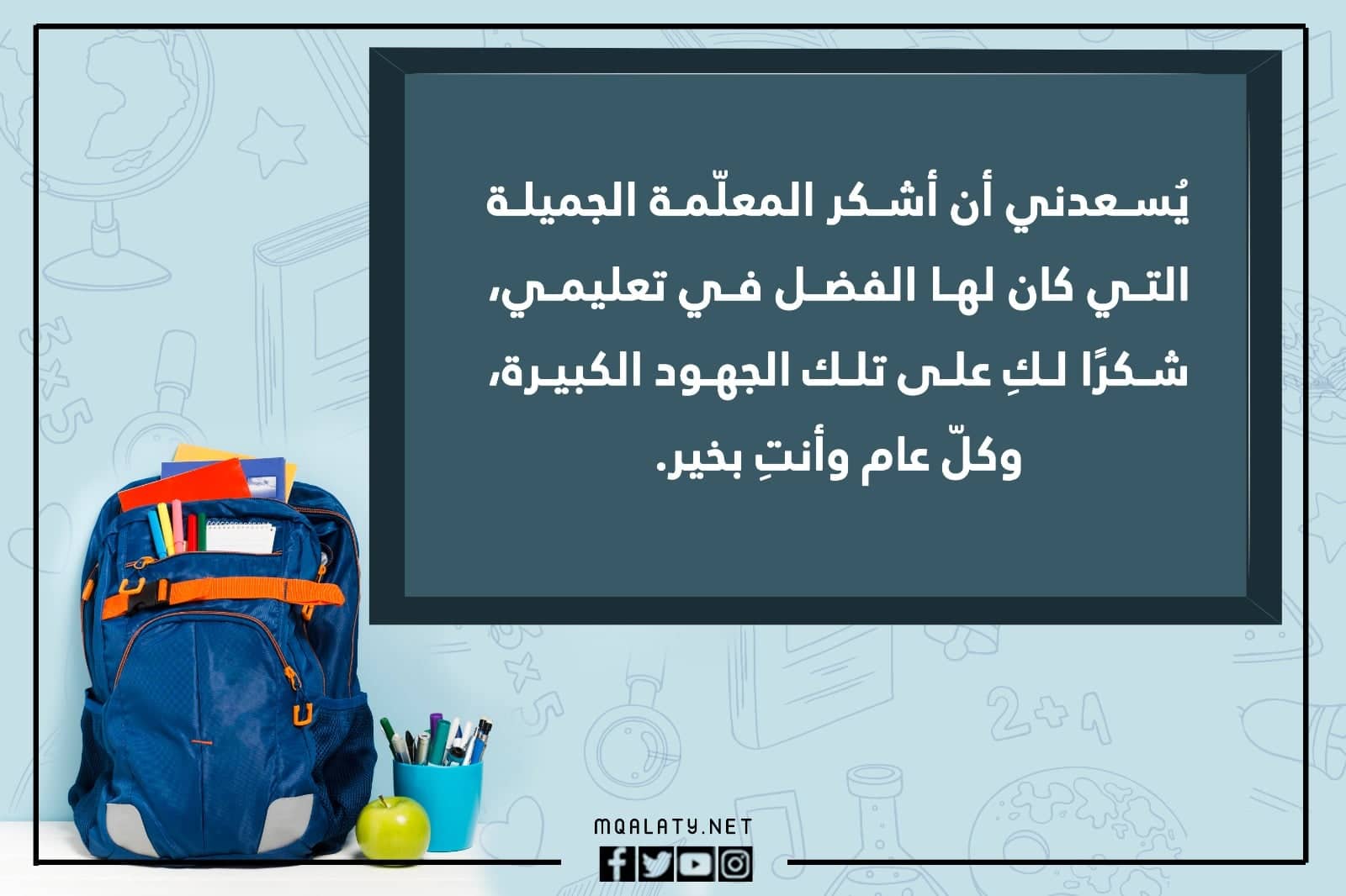 صور اجمل كلام عن نهاية العام الدراسي
