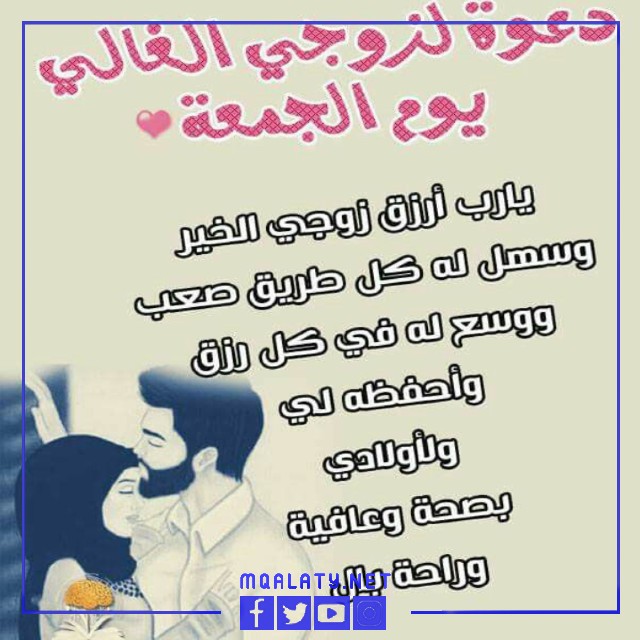 اجمل صور رسائل يوم الجمعة لزوجي 2023