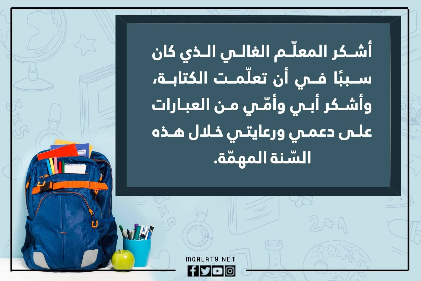اجمل عبارات انتهى عام دراسي للاطفال