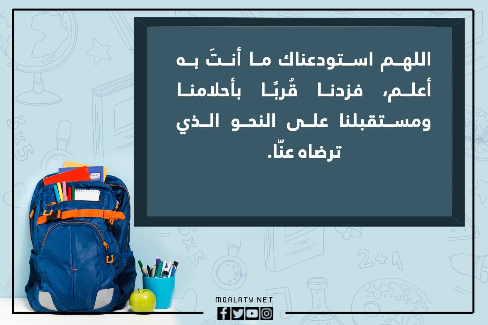 صور اجمل كلام عن نهاية العام الدراسي