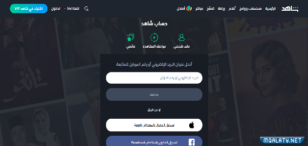 الغاء اشتراك شاهد من خلال الموقع الإلكتروني